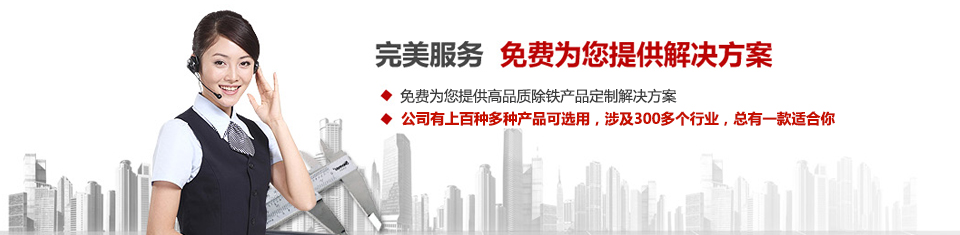 榴莲视频成人污磁电，专注磁选机和除铁器设备的设计、生产及销售