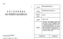 榴莲视频成人污磁电海关进出口证书