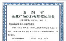榴莲视频成人污磁电产品执行标准