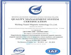榴莲视频成人污磁ISO9001质量体系认证证书