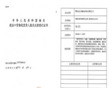 榴莲视频成人污磁电海关进出口证书